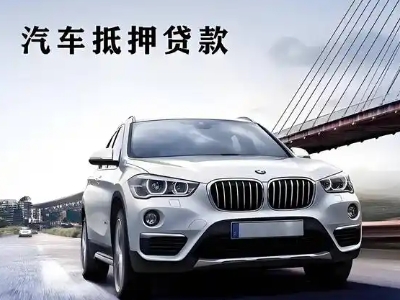 梨树车抵贷如何办理押车和不押车?