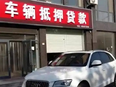 梨树不押车贷款办理条件是什么？